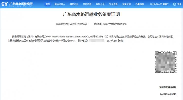 旗云国际物流 资质护航，深耕澳洲无船承运市场